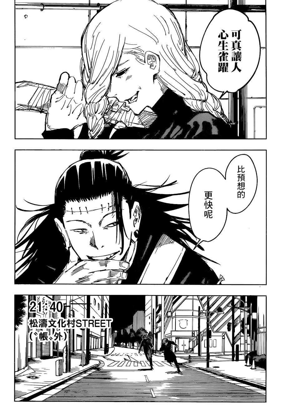 咒术回战韩漫全集-第98话 涩谷事变（16）无删减无遮挡章节图片 