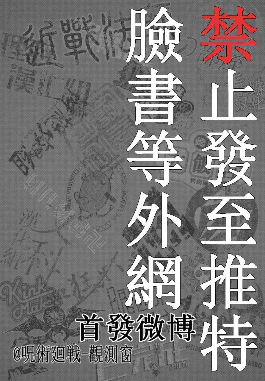 咒术回战韩漫全集-第98话 涩谷事变（16）无删减无遮挡章节图片 