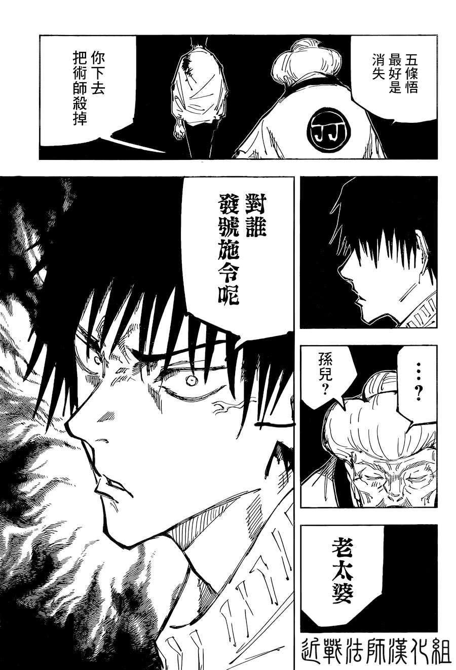 咒术回战韩漫全集-第98话 涩谷事变（16）无删减无遮挡章节图片 