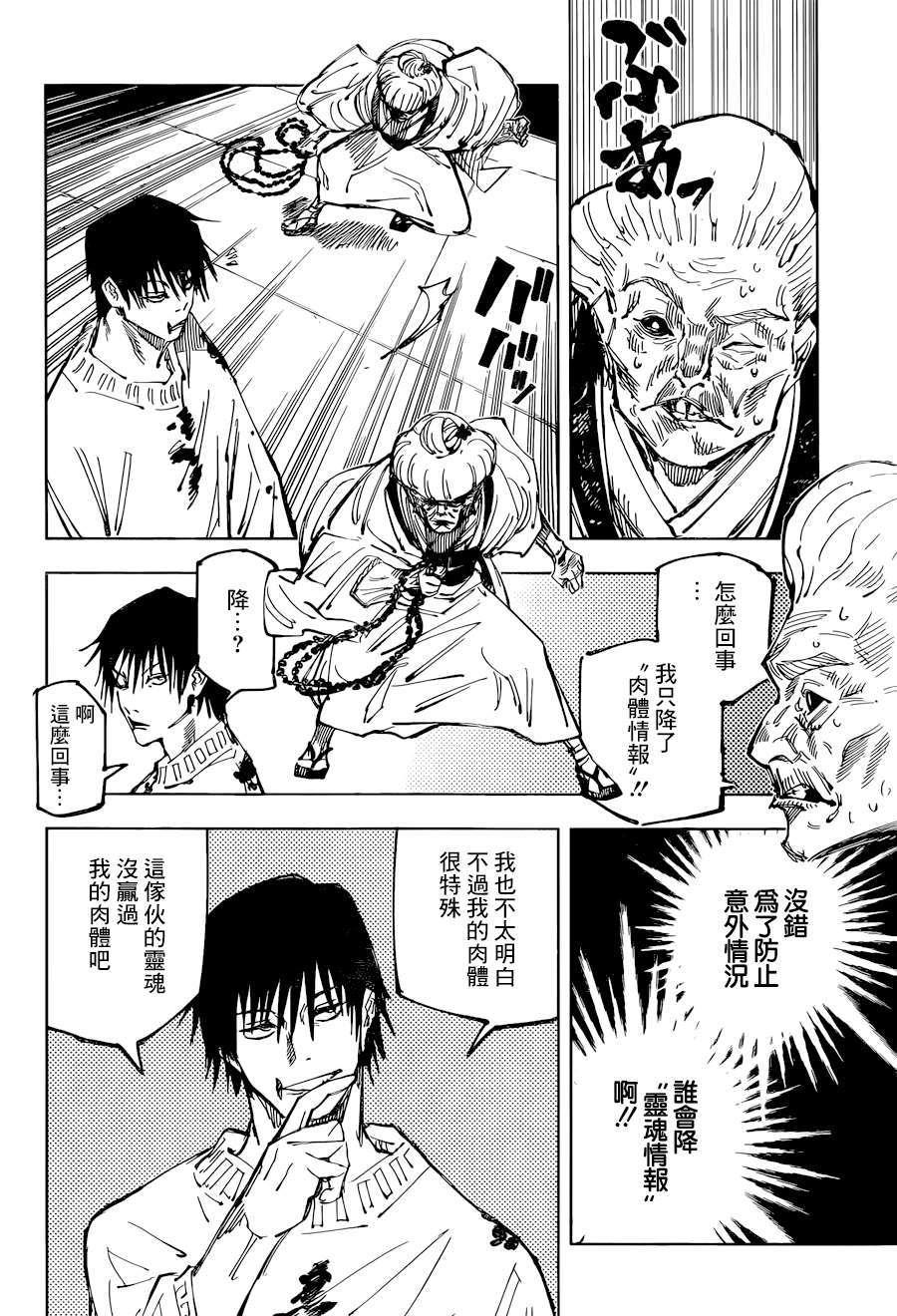 咒术回战韩漫全集-第98话 涩谷事变（16）无删减无遮挡章节图片 