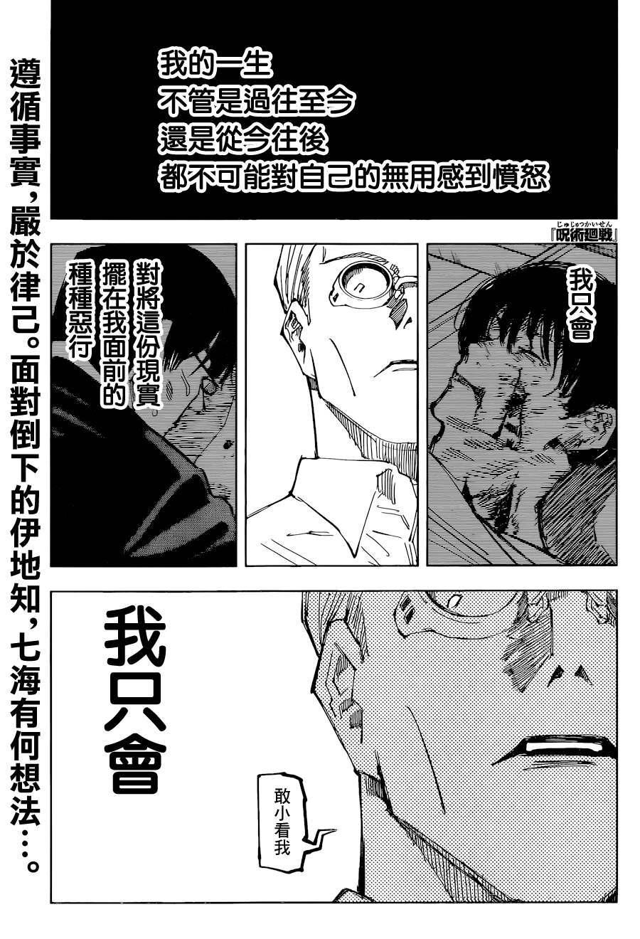咒术回战韩漫全集-第99话无删减无遮挡章节图片 