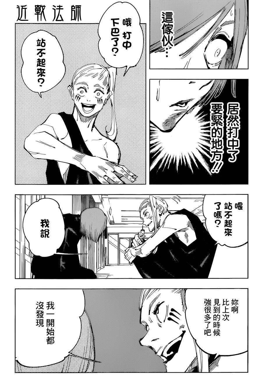 咒术回战韩漫全集-第99话无删减无遮挡章节图片 