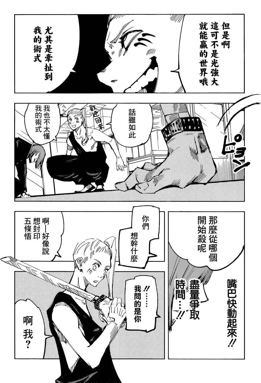 咒术回战韩漫全集-第99话无删减无遮挡章节图片 