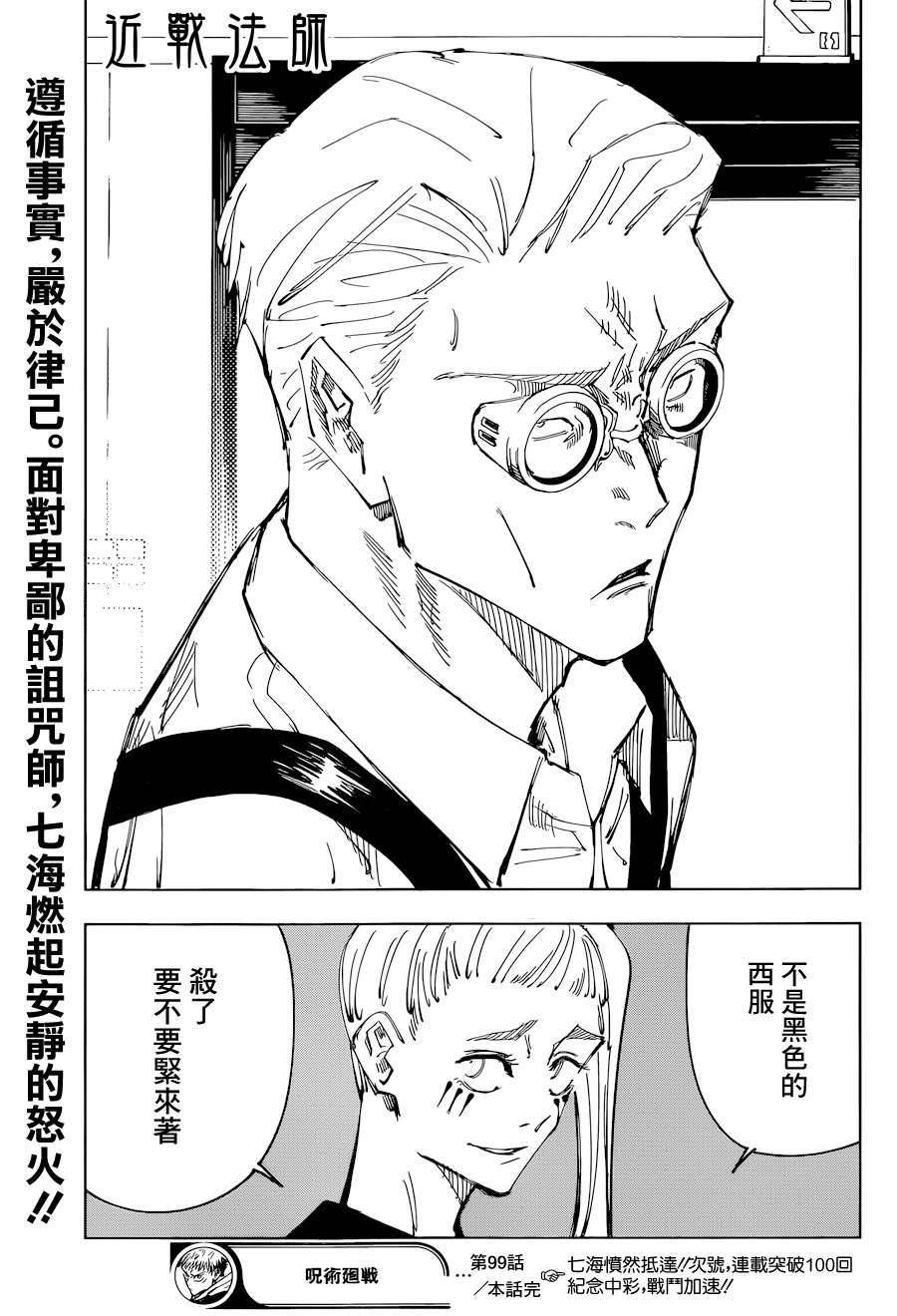 咒术回战韩漫全集-第99话无删减无遮挡章节图片 