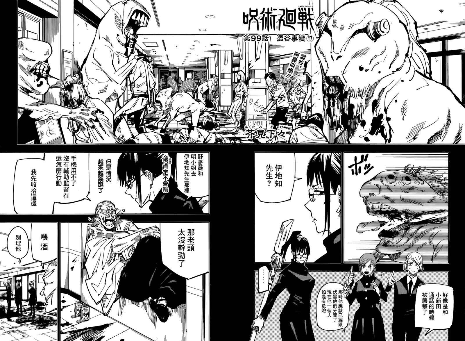 咒术回战韩漫全集-第99话无删减无遮挡章节图片 