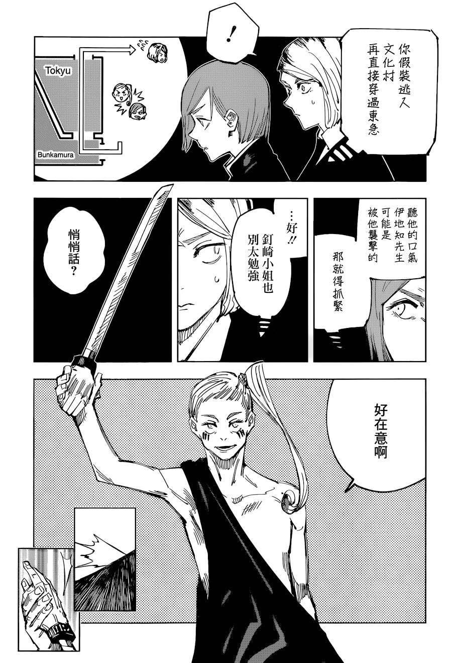 咒术回战韩漫全集-第99话无删减无遮挡章节图片 
