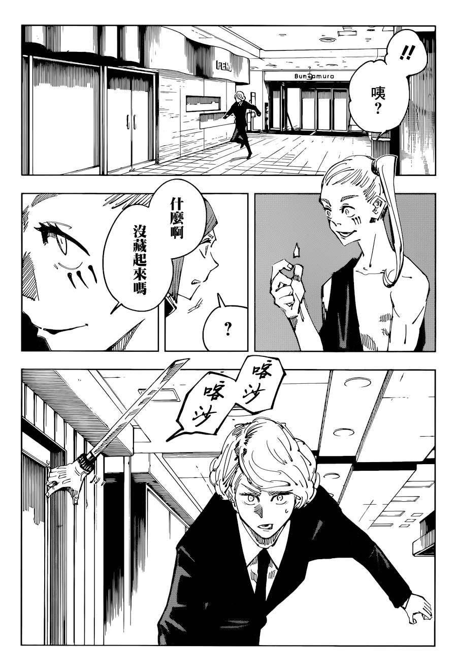 咒术回战韩漫全集-第99话无删减无遮挡章节图片 