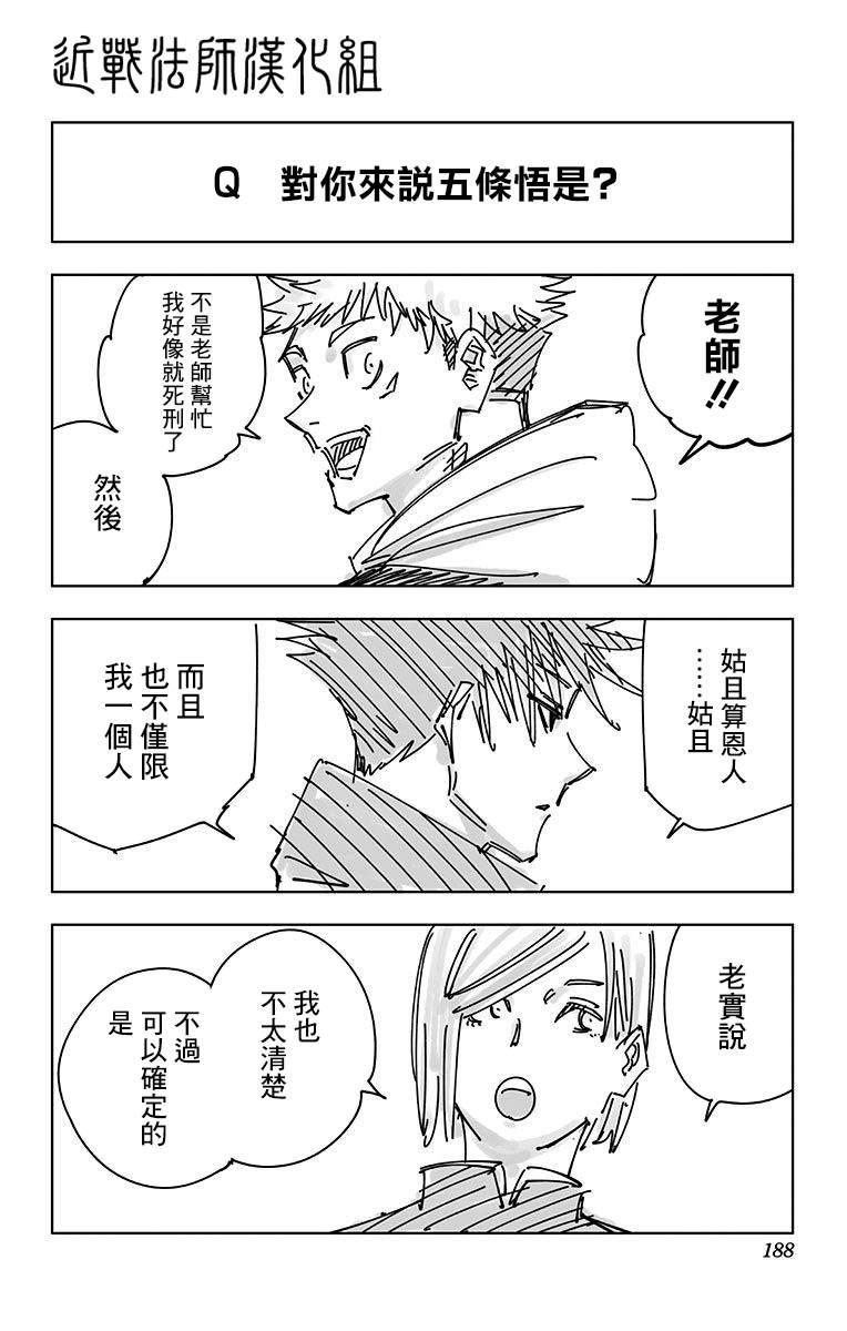 咒术回战韩漫全集-10卷附录无删减无遮挡章节图片 