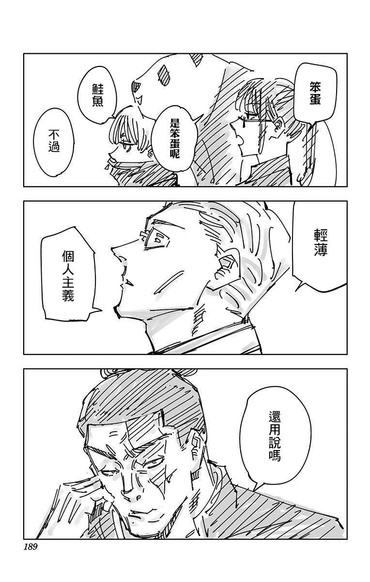 咒术回战韩漫全集-10卷附录无删减无遮挡章节图片 