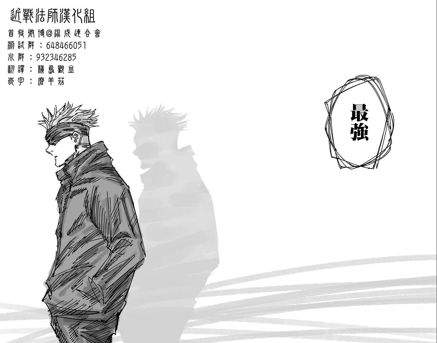 咒术回战韩漫全集-10卷附录无删减无遮挡章节图片 