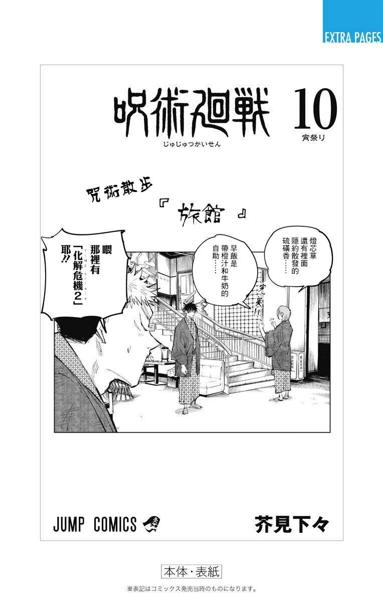 咒术回战韩漫全集-10卷附录无删减无遮挡章节图片 