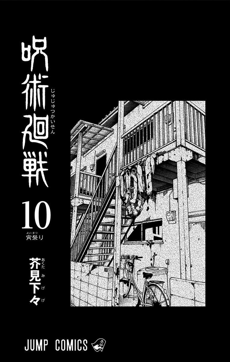 咒术回战韩漫全集-10卷附录无删减无遮挡章节图片 