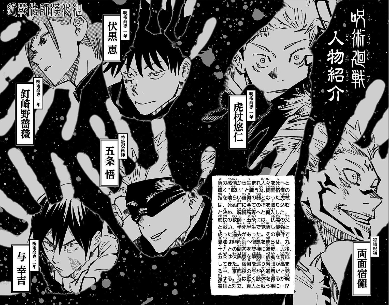 咒术回战韩漫全集-10卷附录无删减无遮挡章节图片 