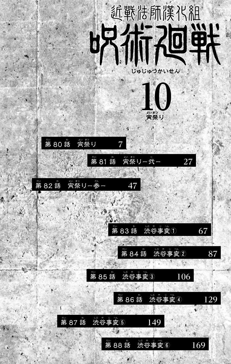 咒术回战韩漫全集-10卷附录无删减无遮挡章节图片 