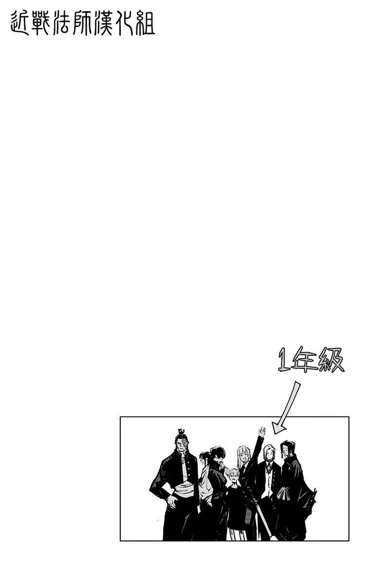 咒术回战韩漫全集-10卷附录无删减无遮挡章节图片 