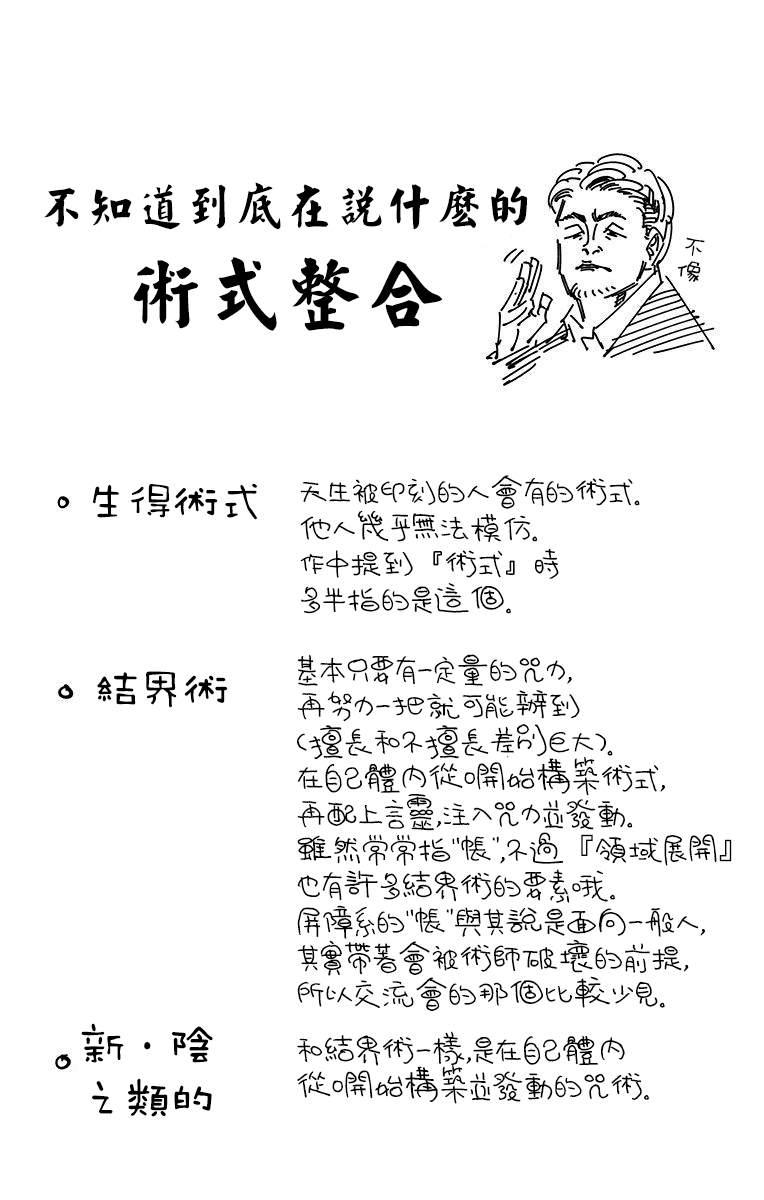 咒术回战韩漫全集-10卷附录无删减无遮挡章节图片 