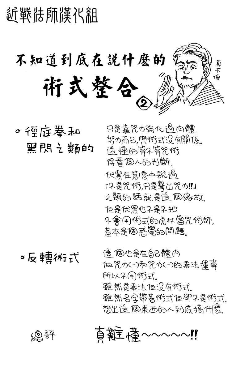 咒术回战韩漫全集-10卷附录无删减无遮挡章节图片 