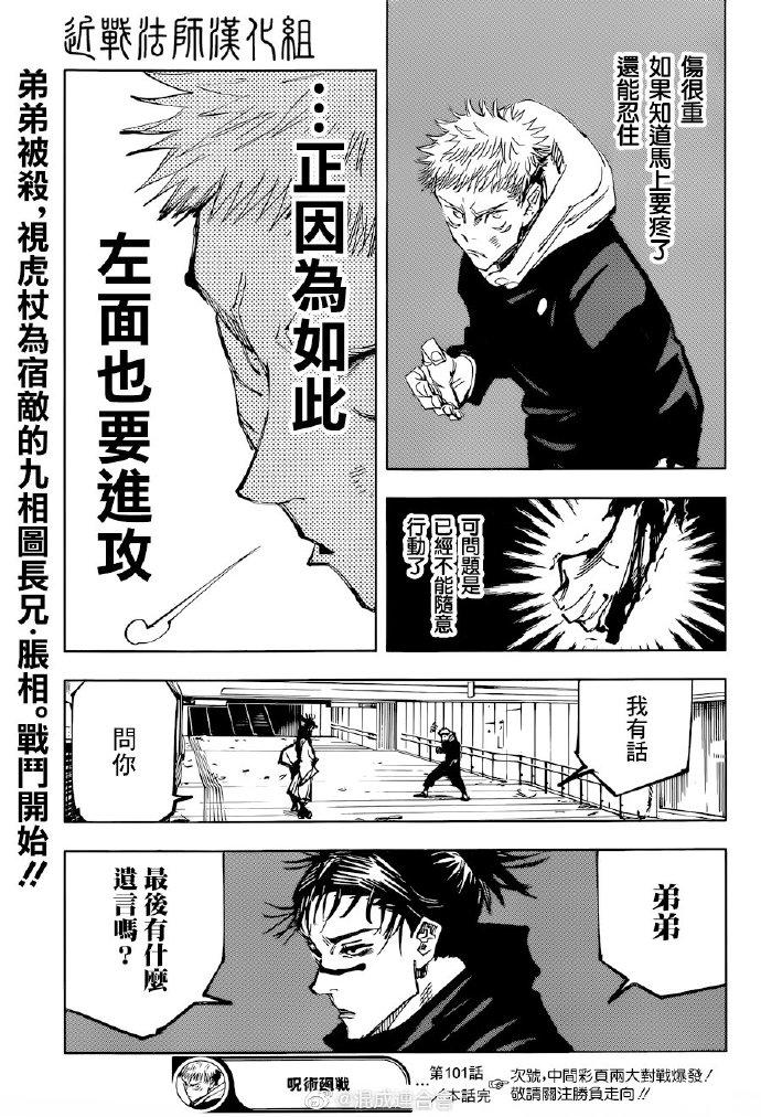 咒术回战韩漫全集-涩谷事变（19）无删减无遮挡章节图片 