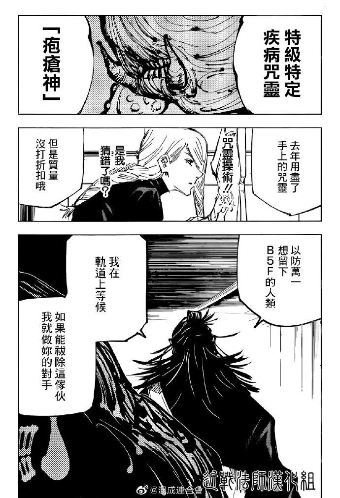 咒术回战韩漫全集-涩谷事变（19）无删减无遮挡章节图片 