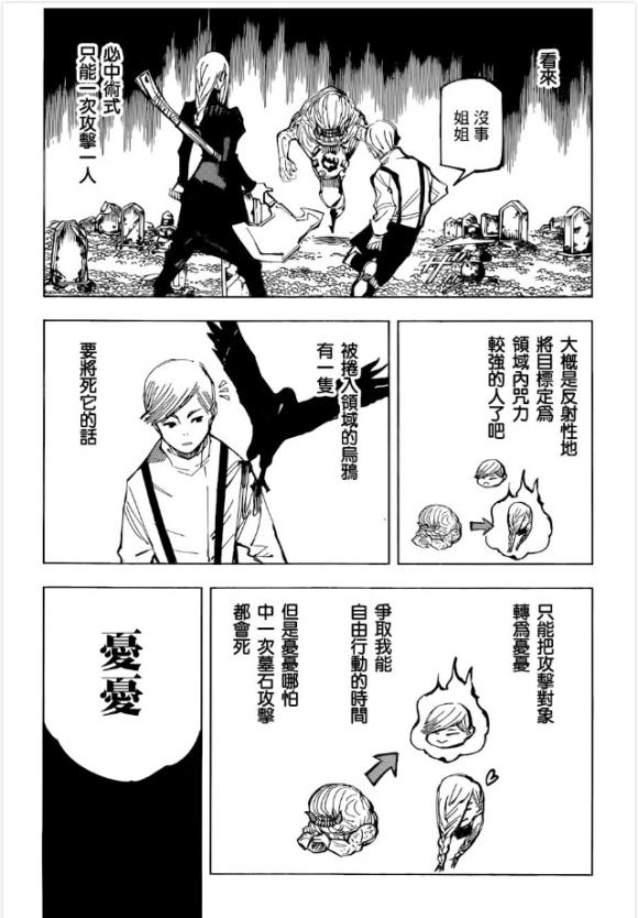 咒术回战韩漫全集-第102话 涩谷事变（20）无删减无遮挡章节图片 