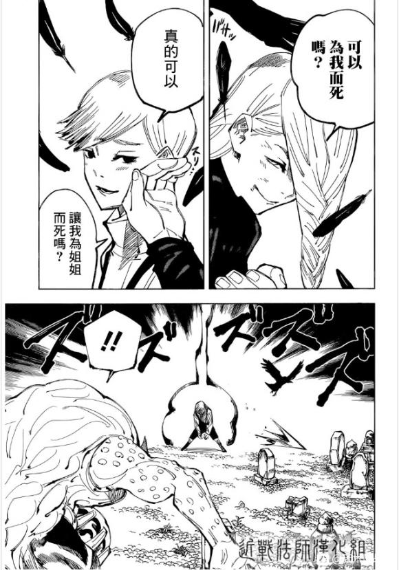 咒术回战韩漫全集-第102话 涩谷事变（20）无删减无遮挡章节图片 