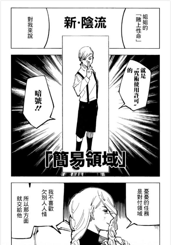 咒术回战韩漫全集-第102话 涩谷事变（20）无删减无遮挡章节图片 