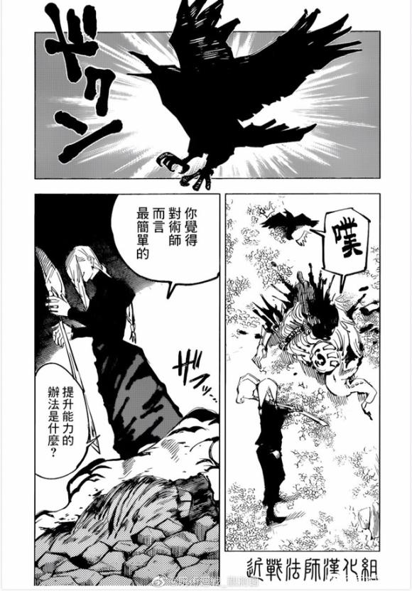 咒术回战韩漫全集-第102话 涩谷事变（20）无删减无遮挡章节图片 