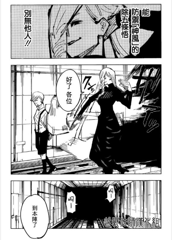 咒术回战韩漫全集-第102话 涩谷事变（20）无删减无遮挡章节图片 
