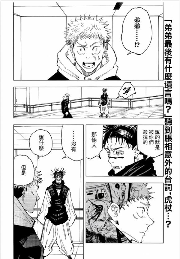 咒术回战韩漫全集-第102话 涩谷事变（20）无删减无遮挡章节图片 
