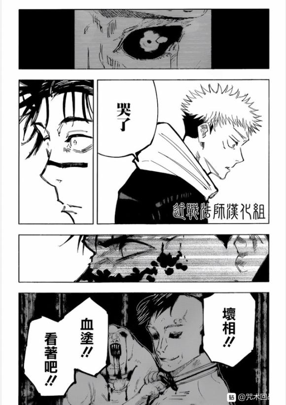咒术回战韩漫全集-第102话 涩谷事变（20）无删减无遮挡章节图片 
