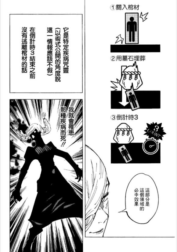 咒术回战韩漫全集-第102话 涩谷事变（20）无删减无遮挡章节图片 