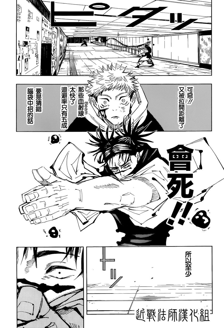 咒术回战韩漫全集-第103话 涩谷事变（21）无删减无遮挡章节图片 