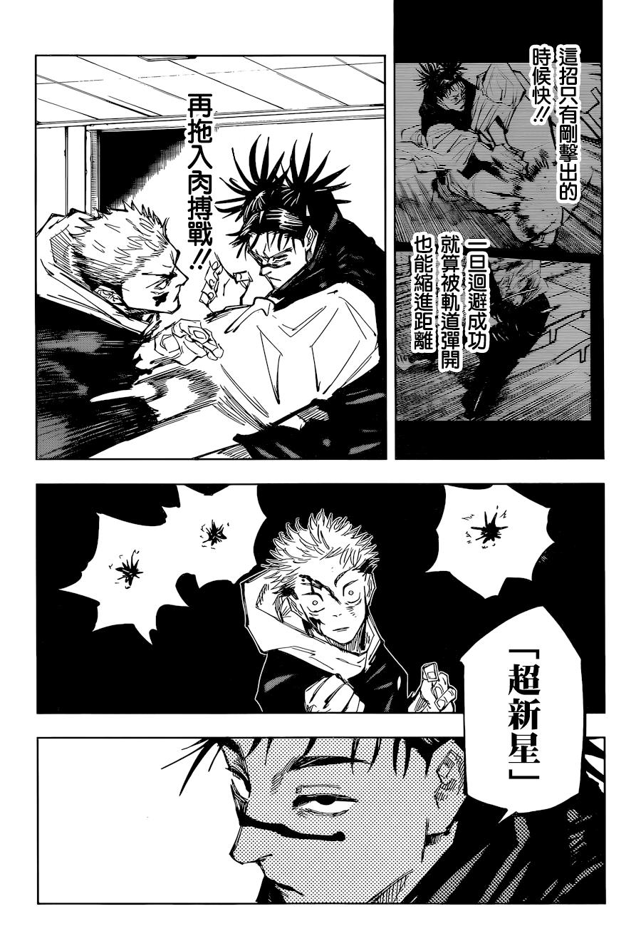 咒术回战韩漫全集-第103话 涩谷事变（21）无删减无遮挡章节图片 