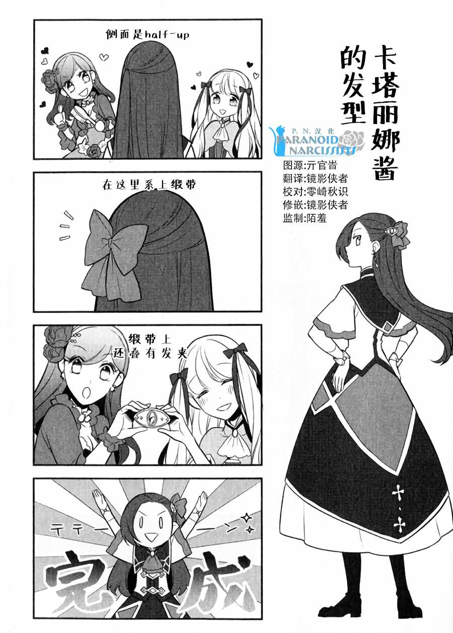 转生成为了只有乙女游戏破灭 Flag 的邪恶大小姐韩漫全集-转生恶役 番外无删减无遮挡章节图片 