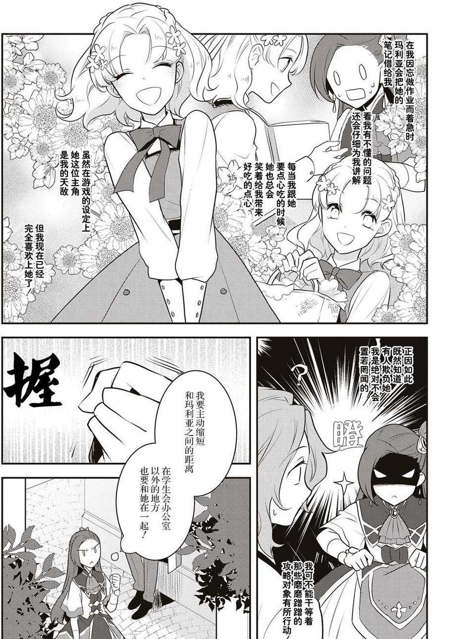 转生成为了只有乙女游戏破灭 Flag 的邪恶大小姐韩漫全集-第10话无删减无遮挡章节图片 