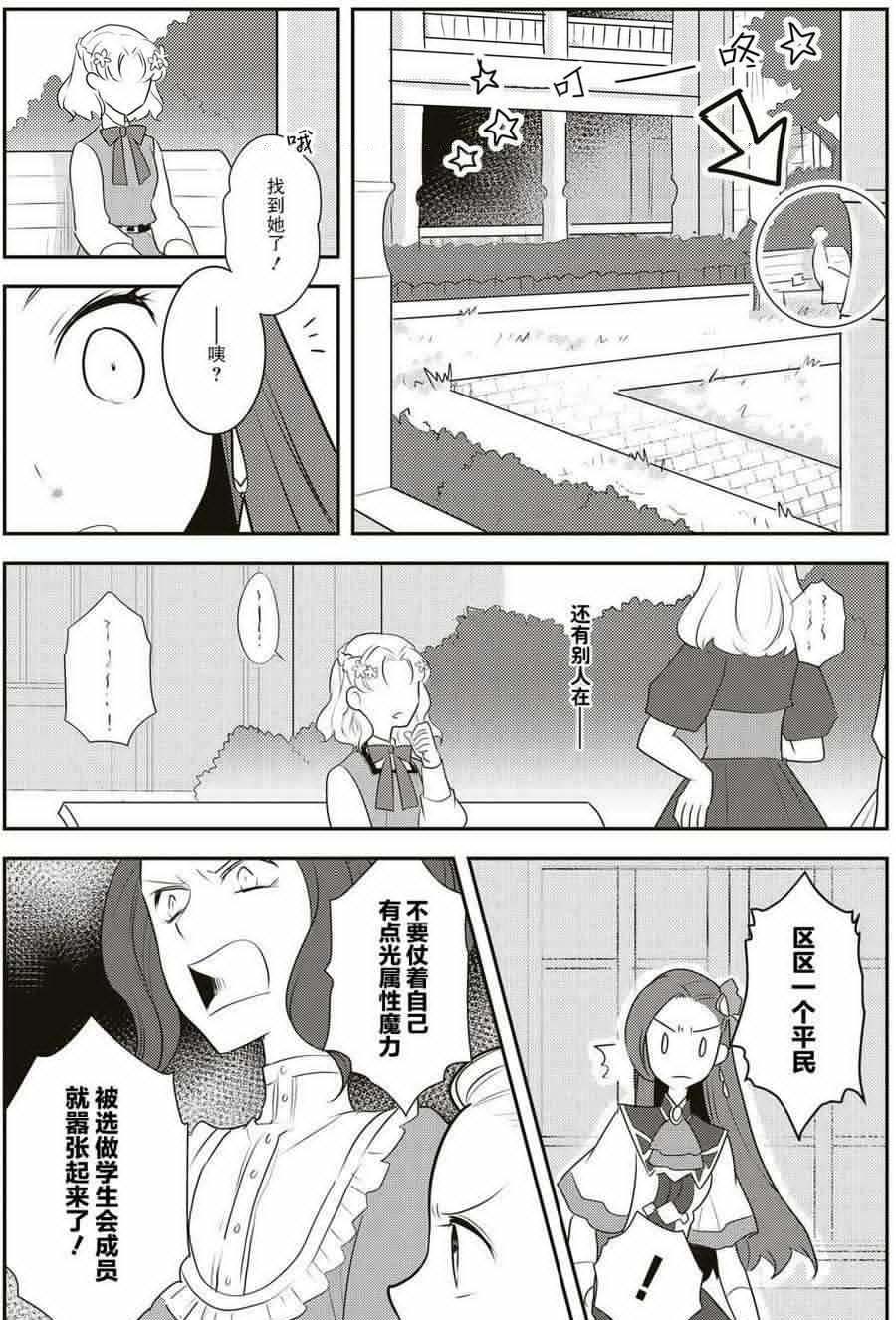 转生成为了只有乙女游戏破灭 Flag 的邪恶大小姐韩漫全集-第10话无删减无遮挡章节图片 