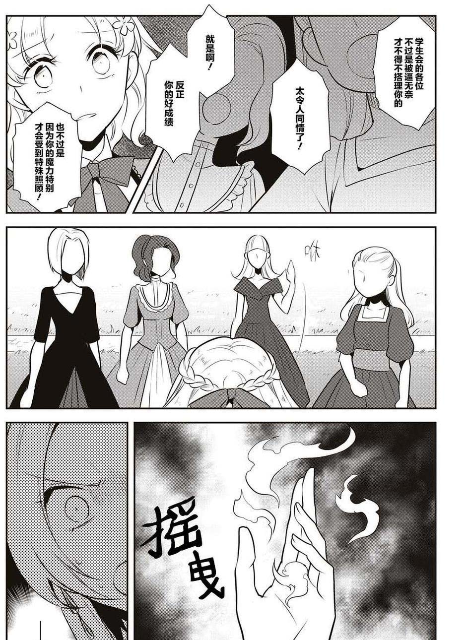 转生成为了只有乙女游戏破灭 Flag 的邪恶大小姐韩漫全集-第10话无删减无遮挡章节图片 