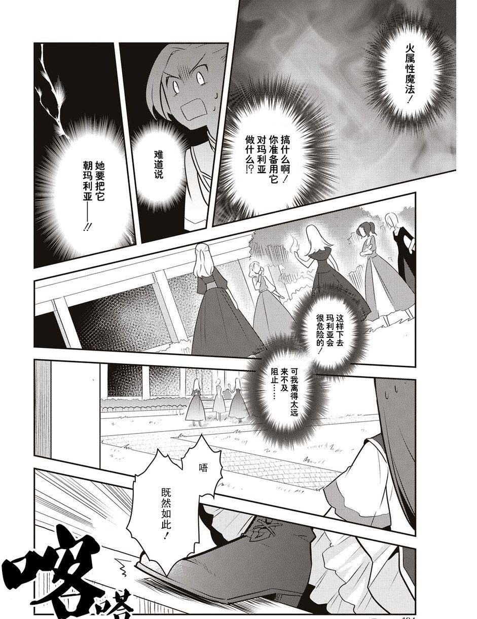 转生成为了只有乙女游戏破灭 Flag 的邪恶大小姐韩漫全集-第10话无删减无遮挡章节图片 