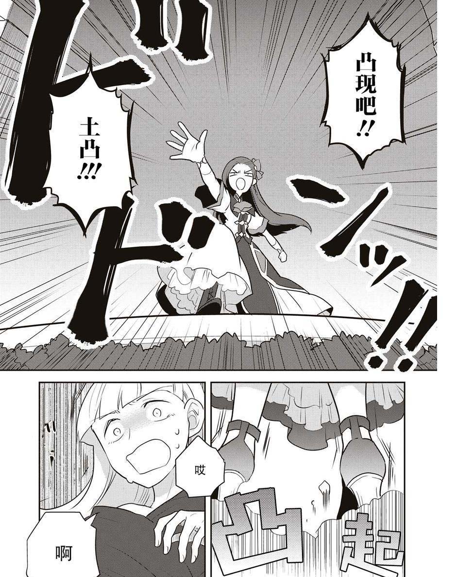 转生成为了只有乙女游戏破灭 Flag 的邪恶大小姐韩漫全集-第10话无删减无遮挡章节图片 