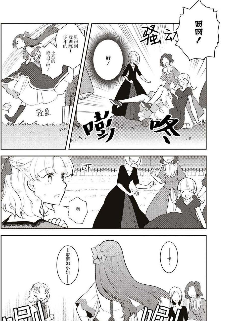 转生成为了只有乙女游戏破灭 Flag 的邪恶大小姐韩漫全集-第10话无删减无遮挡章节图片 