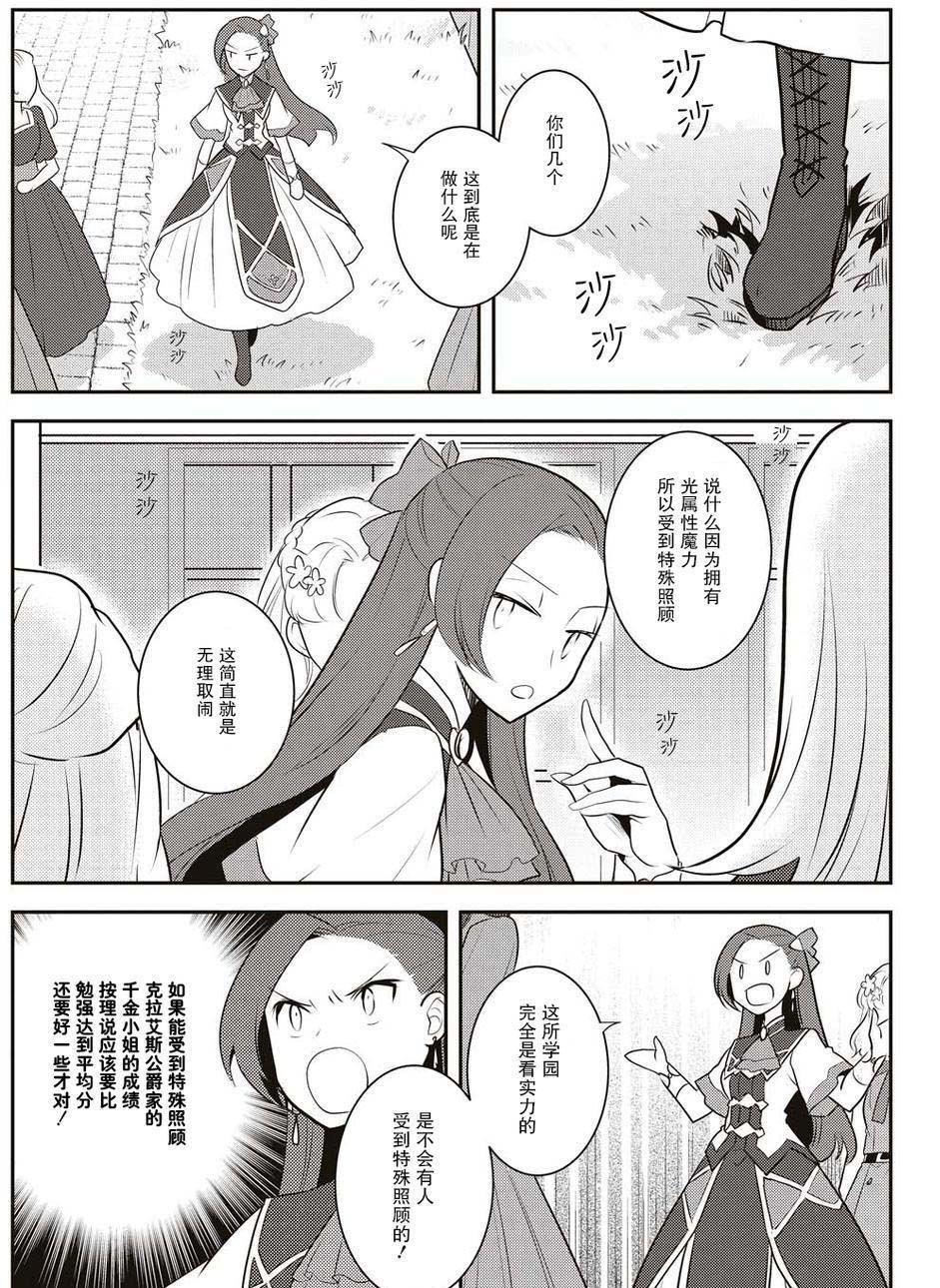 转生成为了只有乙女游戏破灭 Flag 的邪恶大小姐韩漫全集-第10话无删减无遮挡章节图片 