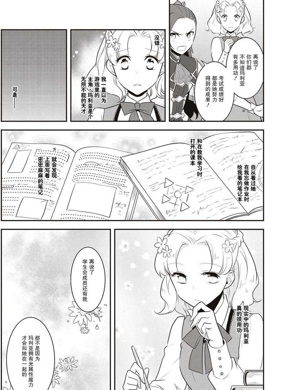转生成为了只有乙女游戏破灭 Flag 的邪恶大小姐韩漫全集-第10话无删减无遮挡章节图片 
