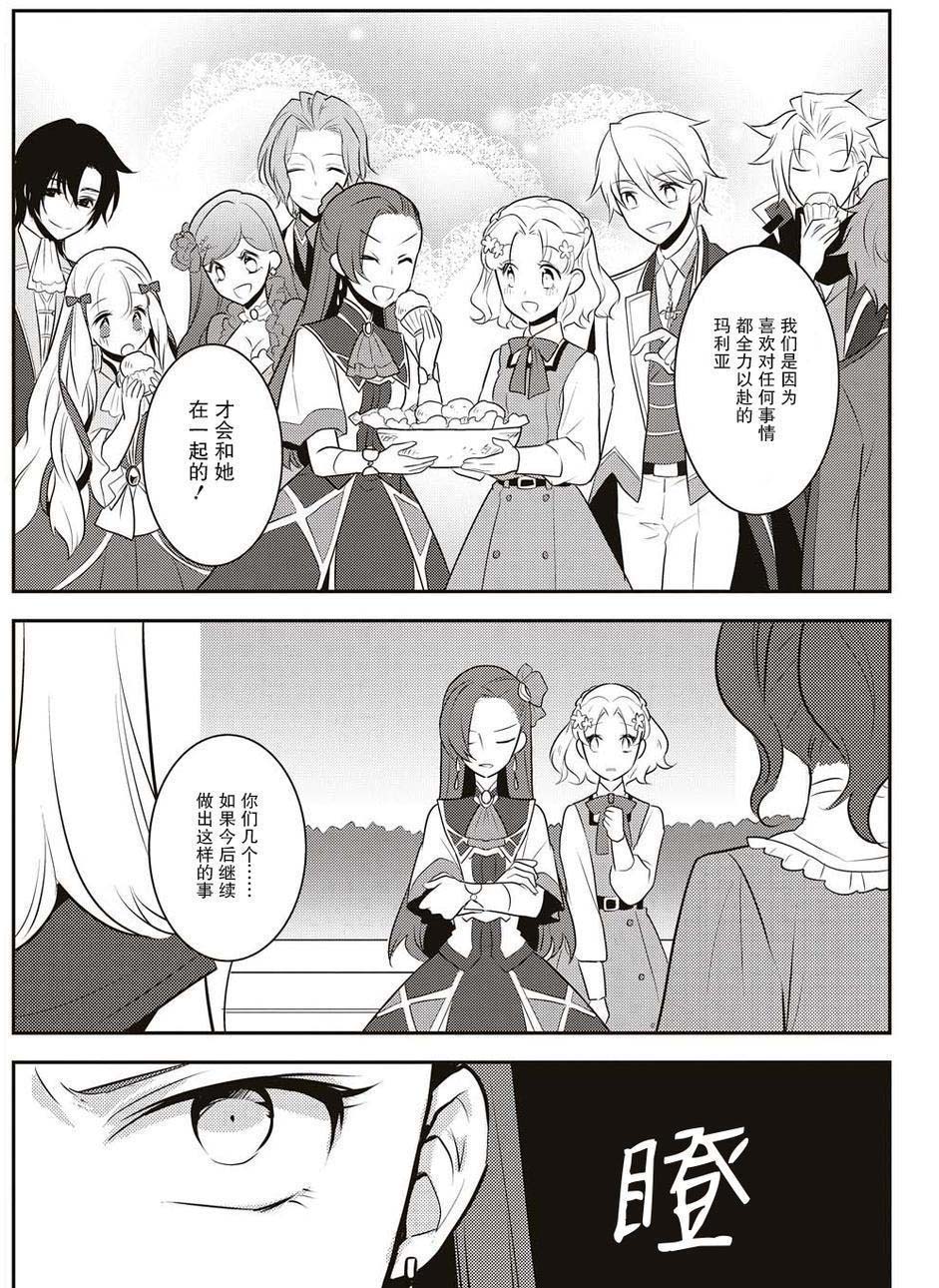 转生成为了只有乙女游戏破灭 Flag 的邪恶大小姐韩漫全集-第10话无删减无遮挡章节图片 