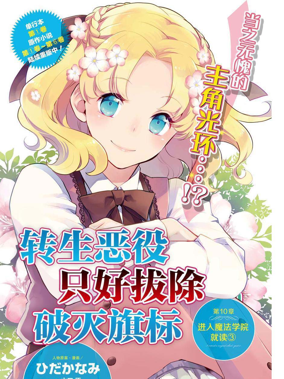 转生成为了只有乙女游戏破灭 Flag 的邪恶大小姐韩漫全集-第10话无删减无遮挡章节图片 