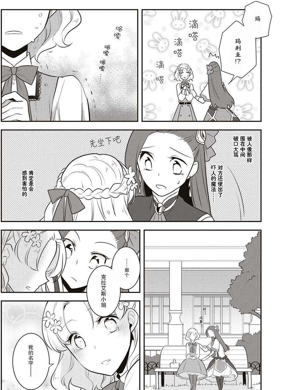 转生成为了只有乙女游戏破灭 Flag 的邪恶大小姐韩漫全集-第10话无删减无遮挡章节图片 
