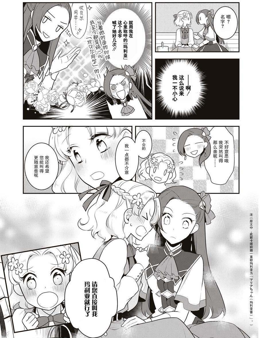 转生成为了只有乙女游戏破灭 Flag 的邪恶大小姐韩漫全集-第10话无删减无遮挡章节图片 