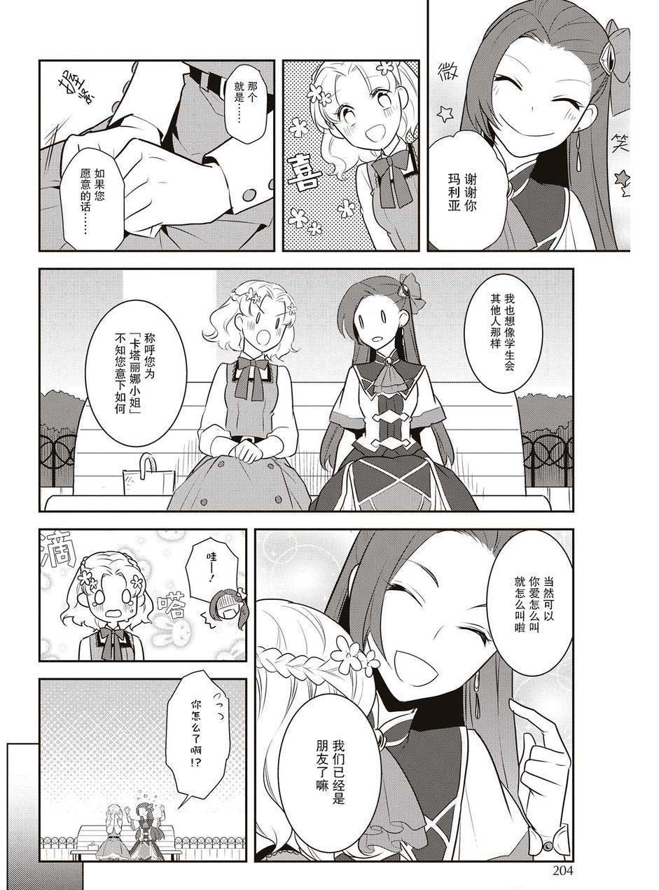 转生成为了只有乙女游戏破灭 Flag 的邪恶大小姐韩漫全集-第10话无删减无遮挡章节图片 