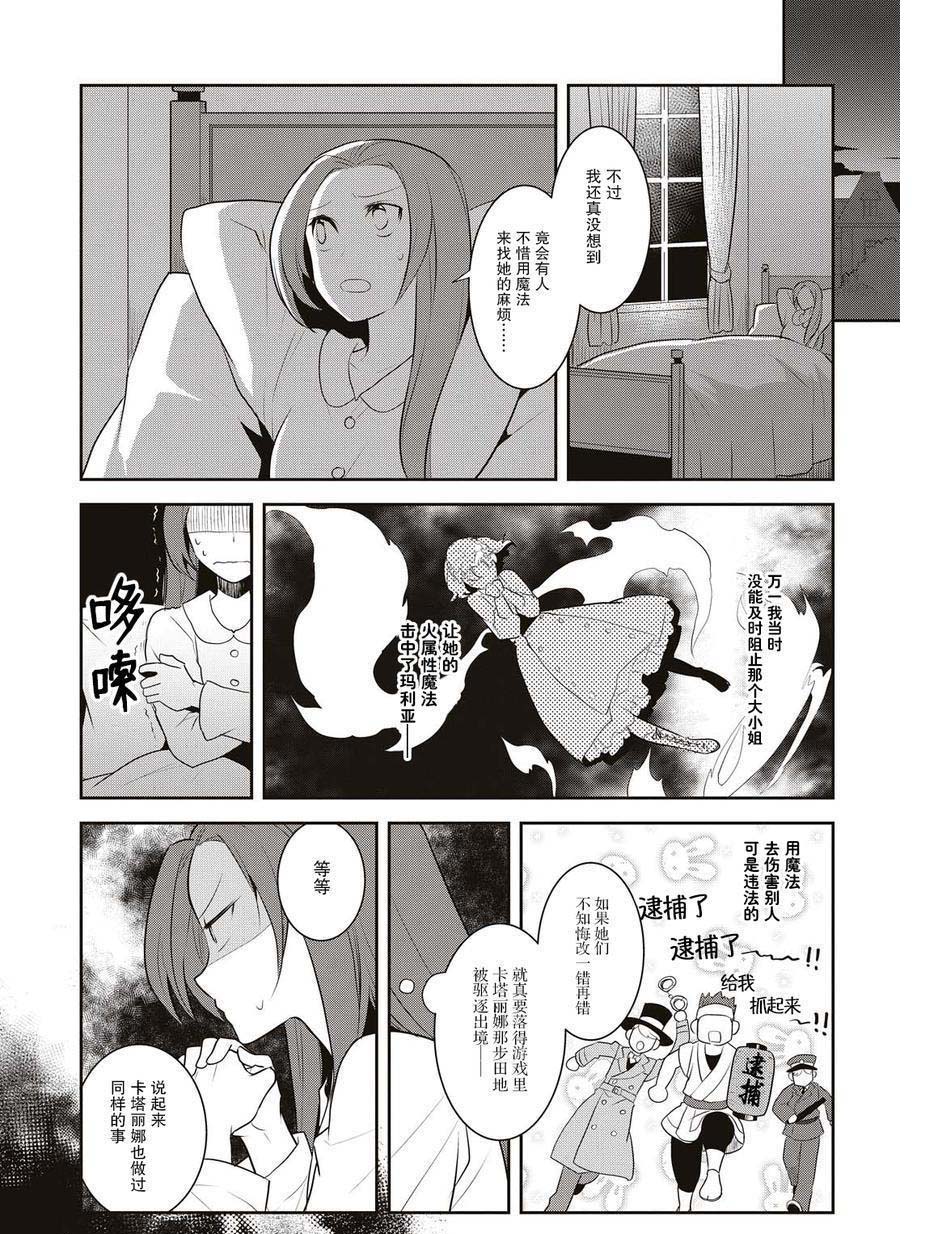 转生成为了只有乙女游戏破灭 Flag 的邪恶大小姐韩漫全集-第10话无删减无遮挡章节图片 