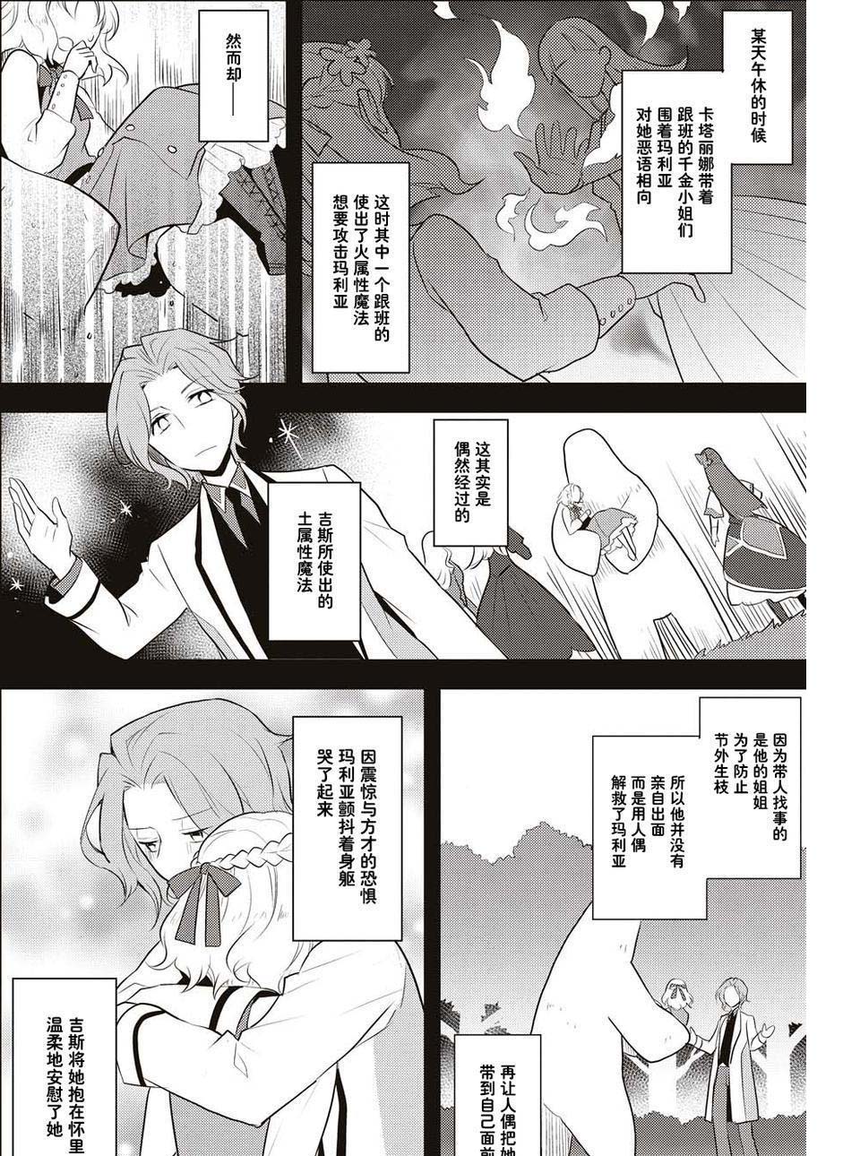 转生成为了只有乙女游戏破灭 Flag 的邪恶大小姐韩漫全集-第10话无删减无遮挡章节图片 