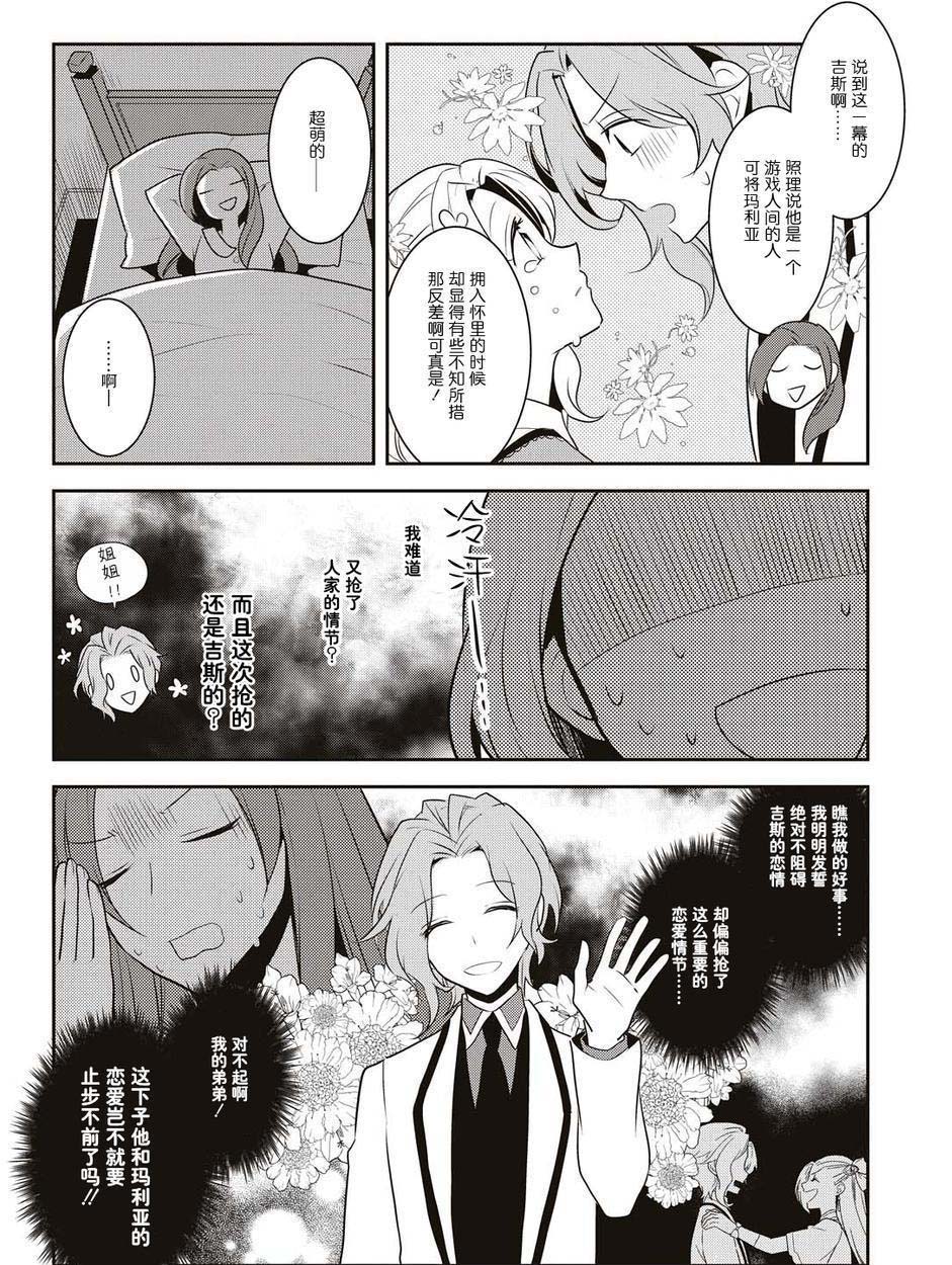 转生成为了只有乙女游戏破灭 Flag 的邪恶大小姐韩漫全集-第10话无删减无遮挡章节图片 